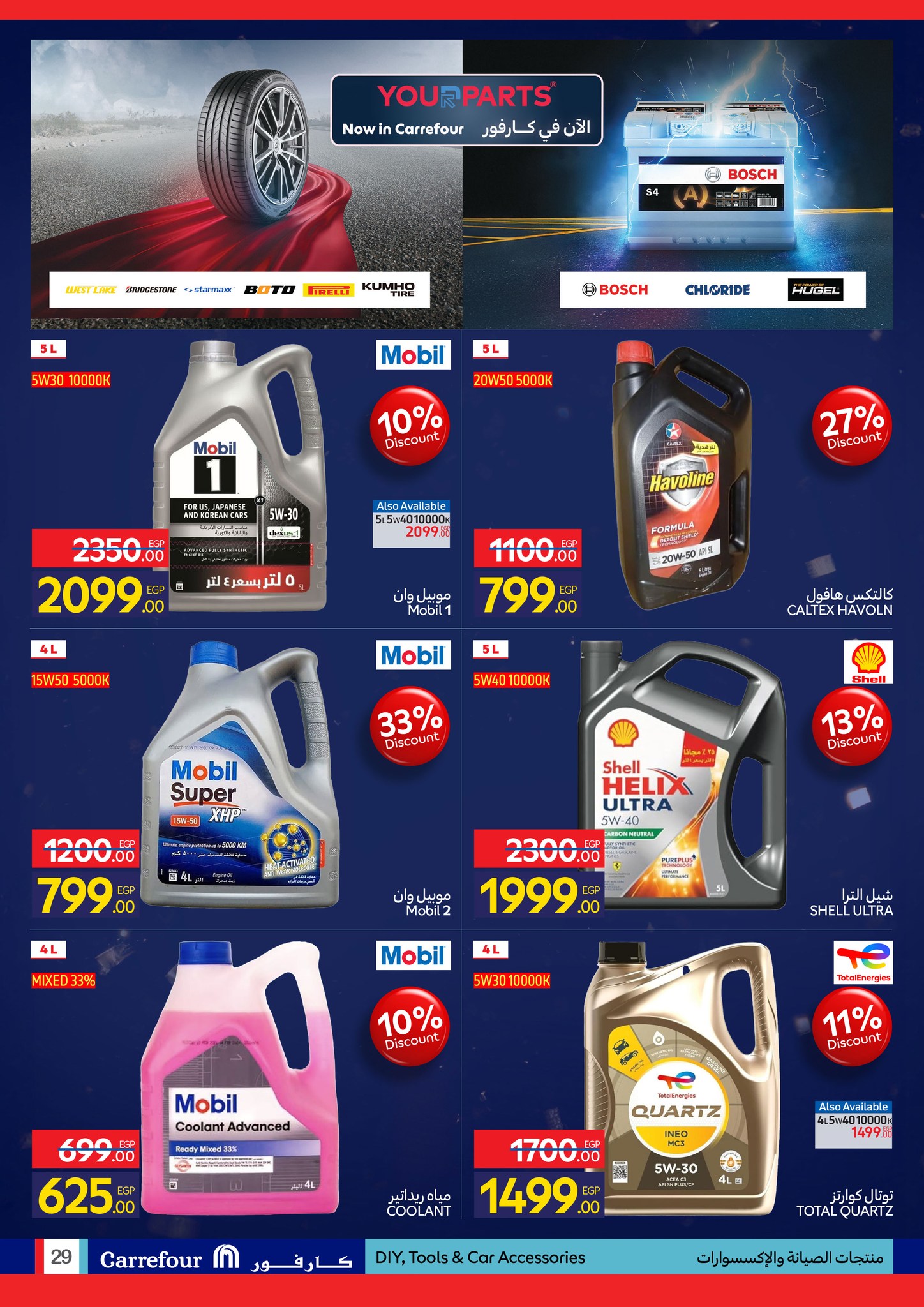 عروض كارفور للمستلزمات المنزلية حتى 10 يناير 2026 page 29